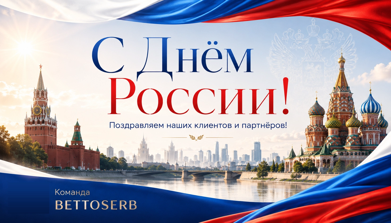 День России