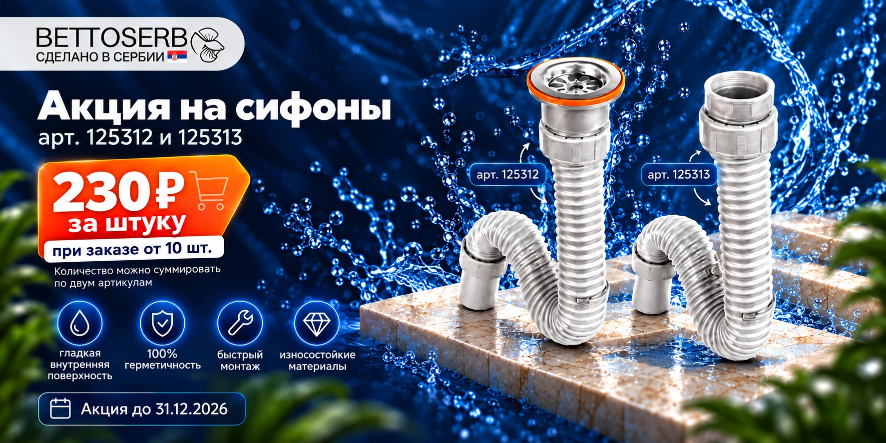 сифоны