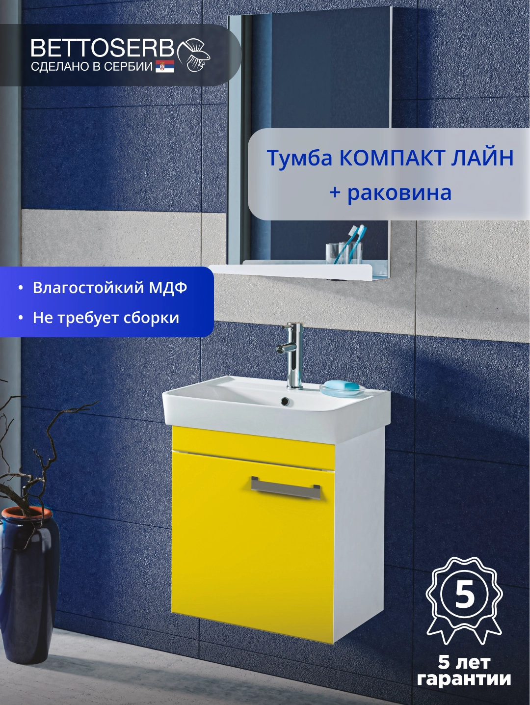 Комплект мебели Компакт Лайн 45 (Compact Line 45)